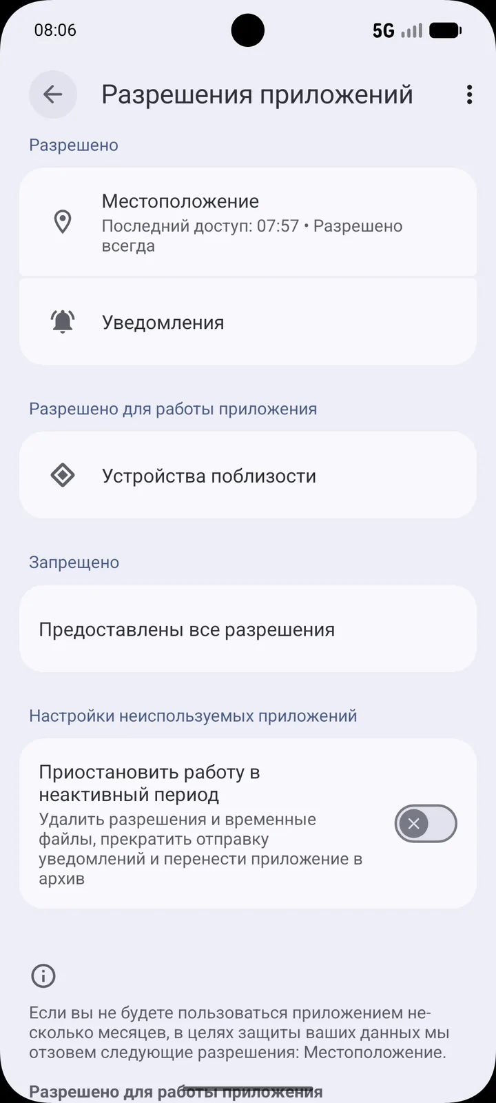Разрешения приложения ForDrivers на Android: местоположение разрешено всегда, уведомления включены, отключено приостанавливание работы в неактивный период.