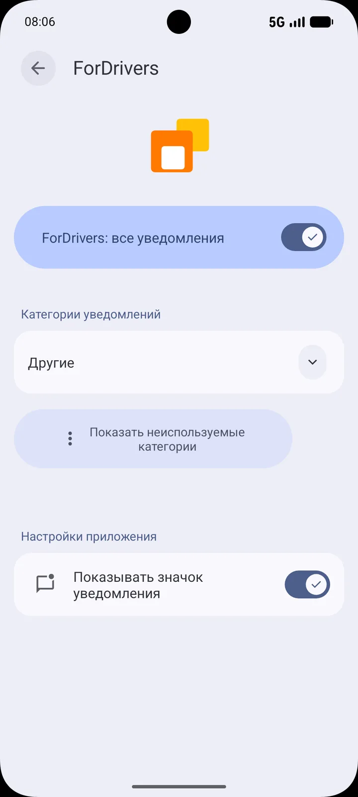 Настройки уведомлений ForDrivers на Android: все уведомления приложения включены.