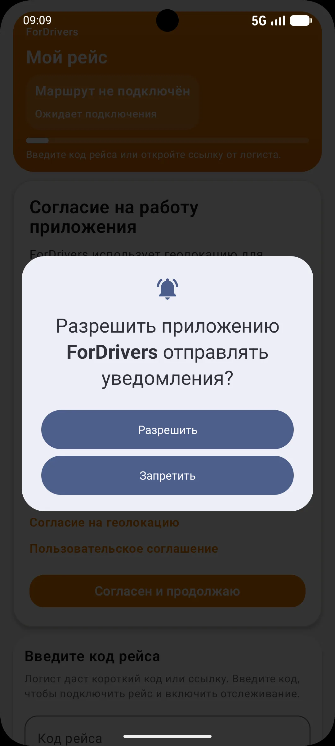 Системный запрос Android на отправку уведомлений ForDrivers с кнопкой “Разрешить”.