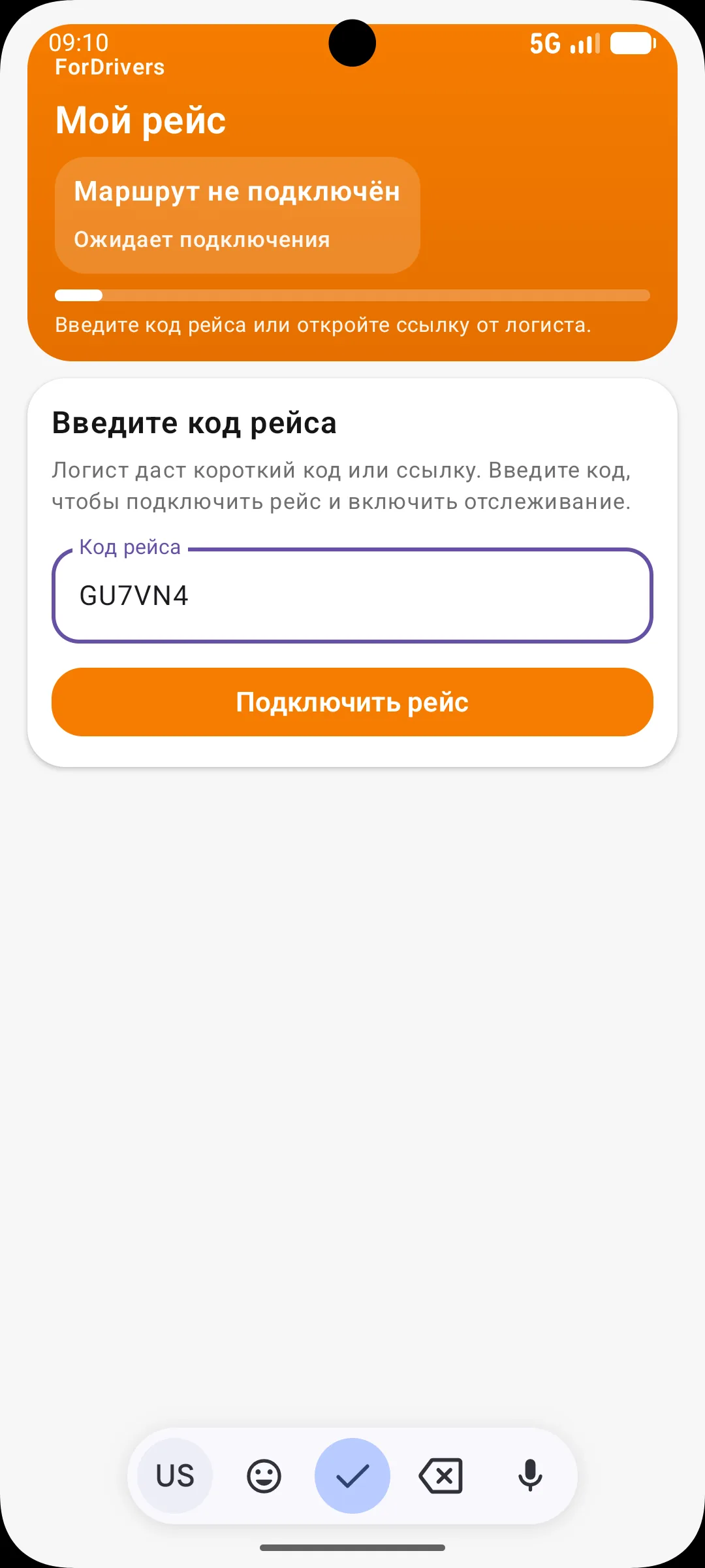 Приложение ForDrivers: ввод кода рейса для подключения водителя к перевозке
