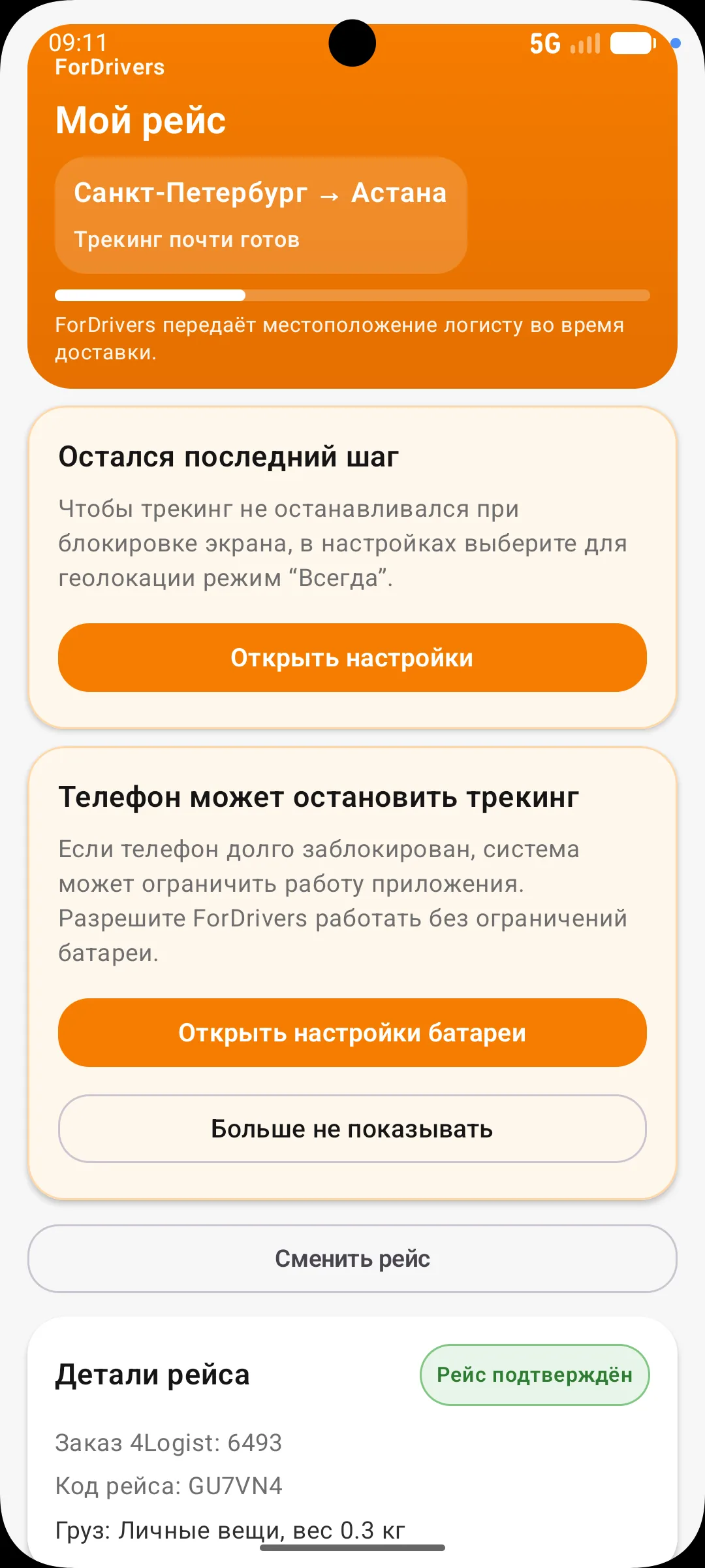 Экран ForDrivers “Остался последний шаг” с кнопкой “Открыть настройки” для включения геолокации в режиме “Всегда”.