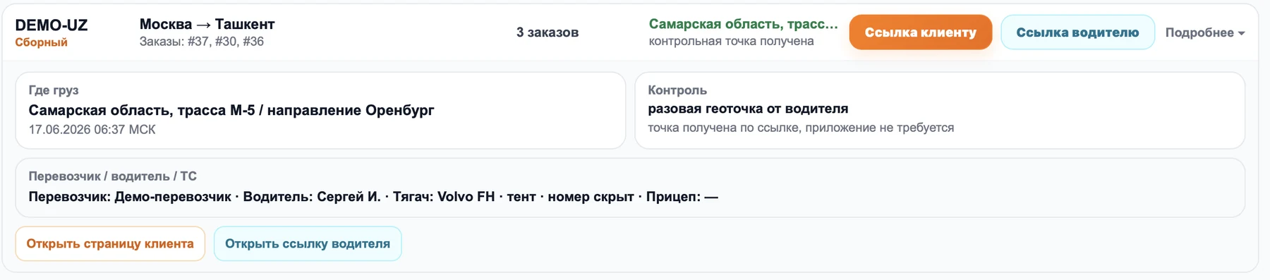Разовая геоточка водителя в ForDrivers